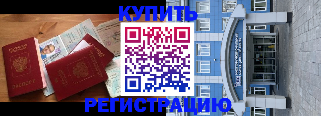 временная регистрация купить в Оренбурге