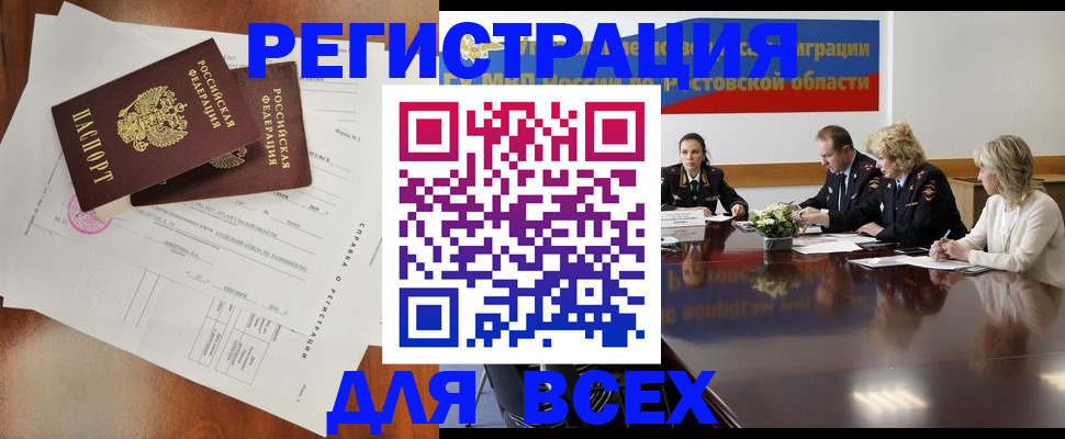 временная регистрация для всех в Оренбурге