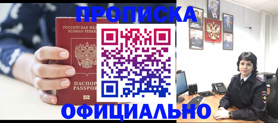 временная прописка в Оренбурге
