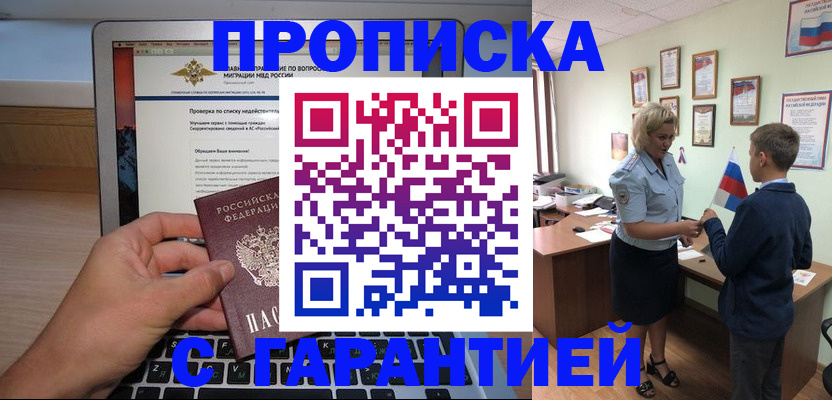 прописка штамп в Оренбурге