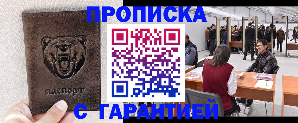 временная регистрация поиск в Оренбурге