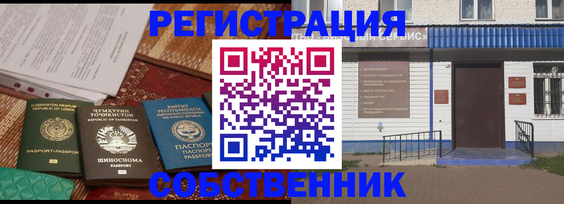 прописка иностранных граждан в Оренбурге