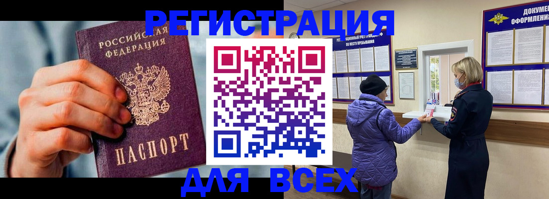 временная регистрация в Оренбурге