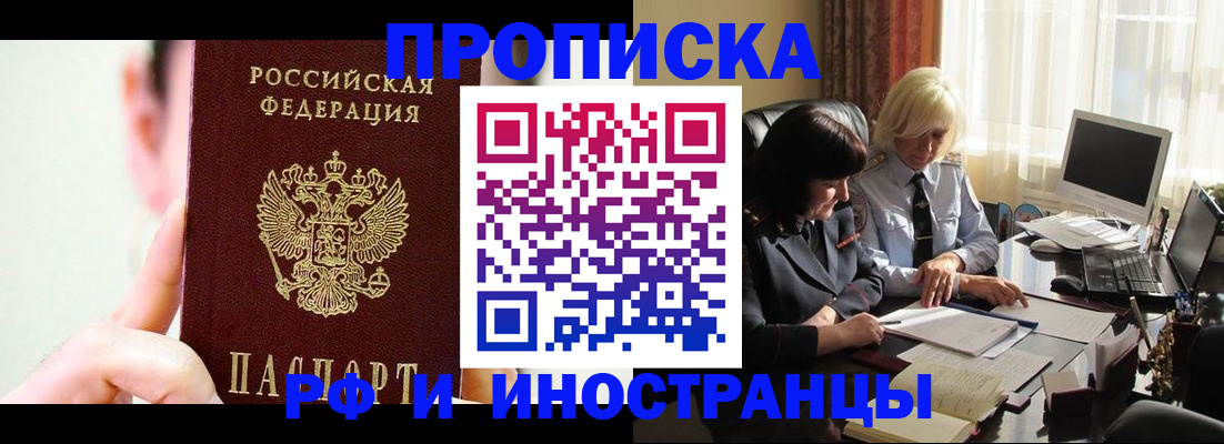 прописка от собственника в Оренбурге