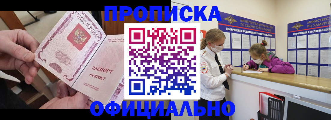 прописка от собственника в Оренбурге