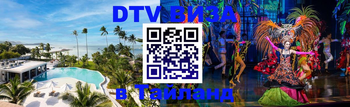 Visa ДТВ Тайланд помощь Оренбург 